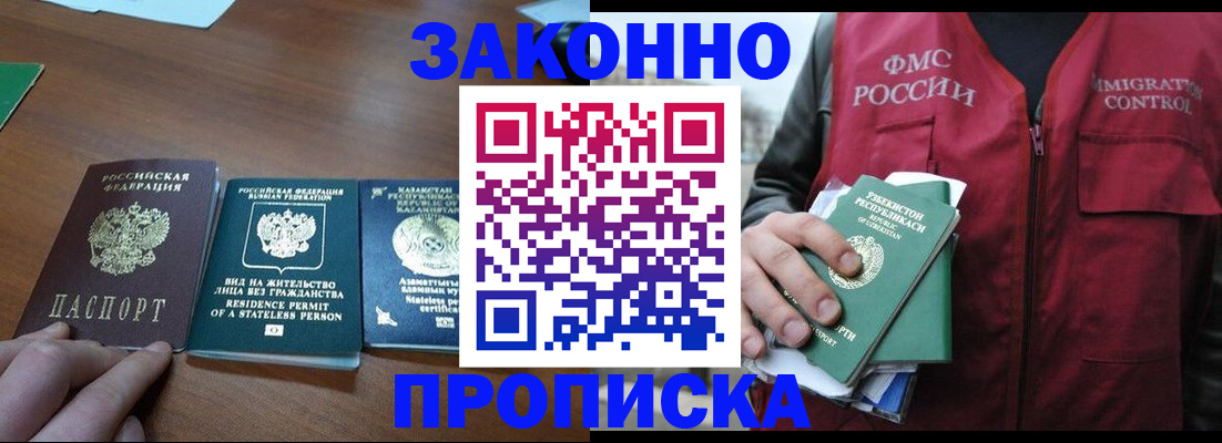 временная регистрация гарантия в Хабаровске
