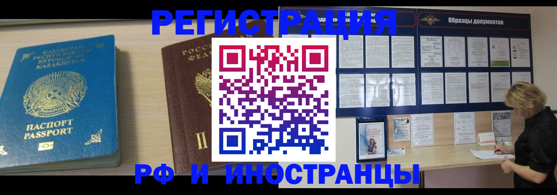 временная регистрация в Хабаровске