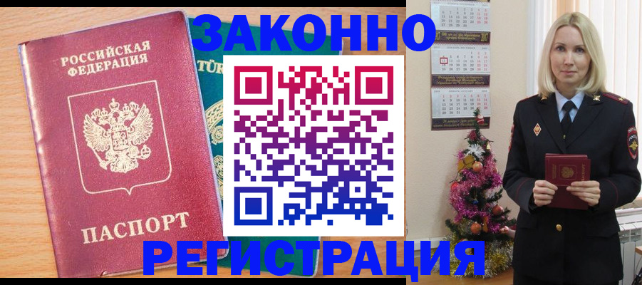 прописка в квартире в Хабаровске