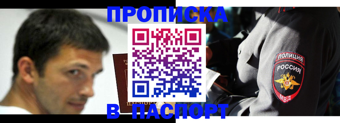 временная регистрация в квартире в Хабаровске